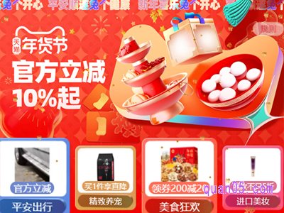 2023淘宝年货节有什么优惠活动吗