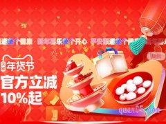 淘宝年货节真的便宜吗？
