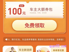 滴滴代驾扫码领券怎么领取的