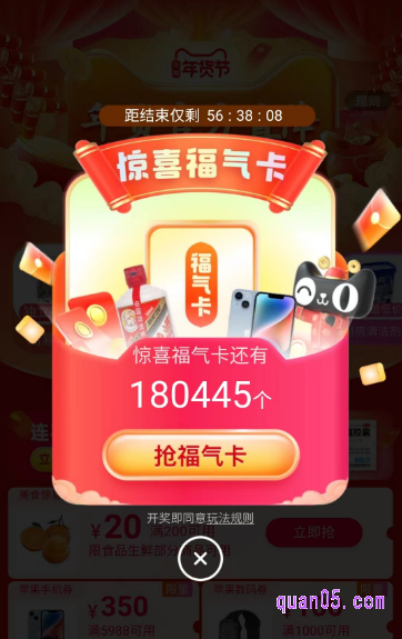 需要注意的是,福气卡的数量有限,先到先得抢完即止,因此大家一定要准时抢,并且要手速够快