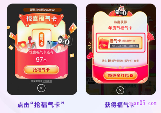 我们点击“抢福气卡”,即有机会获得福气卡了