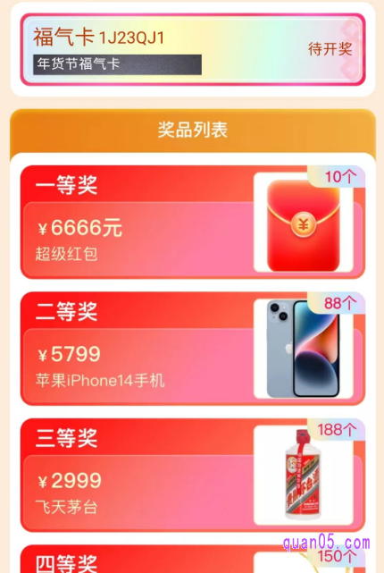 我们在开奖时间到了后,进入超级红包会场,点击会场底部的红包动图,找到获得福气卡,点击福气卡,即可进入开奖页面,系统会自动开奖