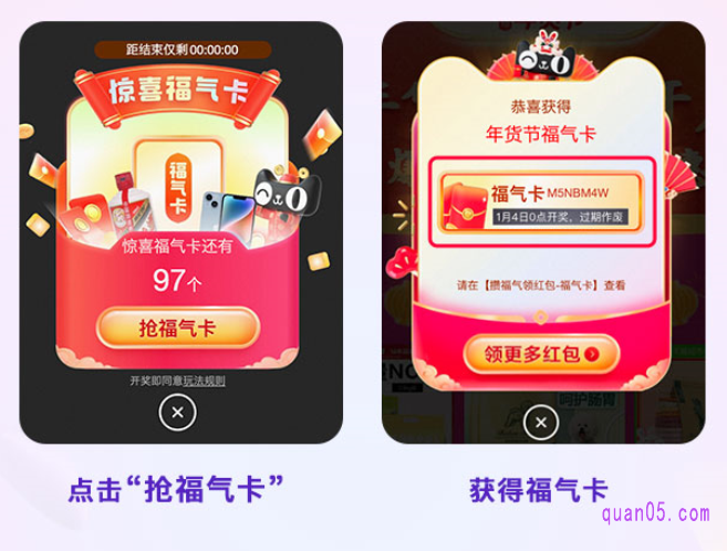 我们点击上面的“抢福气卡”,就有机会抢到福气卡了。需要注意的是,每次福气卡只发放40万个,先到先得,抢完为止。因此,大家一定要准时抢,并且要手速块