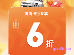 滴滴打车哪里可以领优惠券