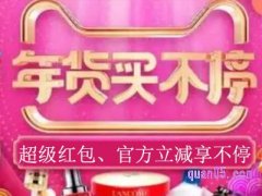 天猫年货买不停是几号开始？