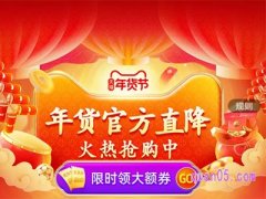 淘宝年货节什么时候结束2023年？