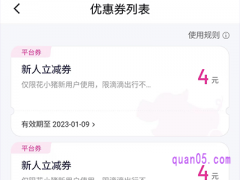 花小猪打车优惠券领取在哪里