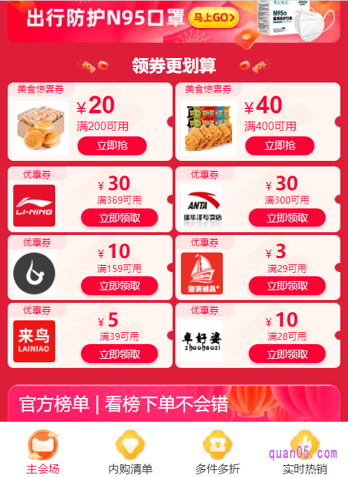 点击打开链接,即可根据提示,进入淘宝年货买不停活动主会场。然后就能在主会场和各个分会场页面领取优惠券了