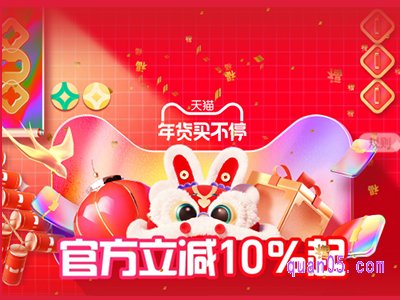 天猫年货节返场活动有优惠吗
