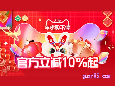 天猫年货节返场活动有几天