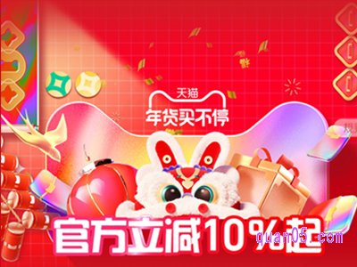 淘宝年货节后还有没有活动
