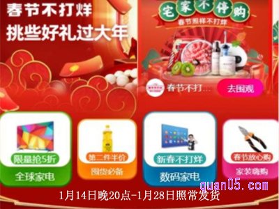 2023年淘宝过年不打烊活动什么时候结束