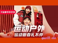 淘宝春节不打烊2023什么时候开始？