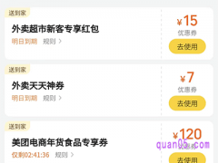 美团外卖的优惠券可以送给别人吗