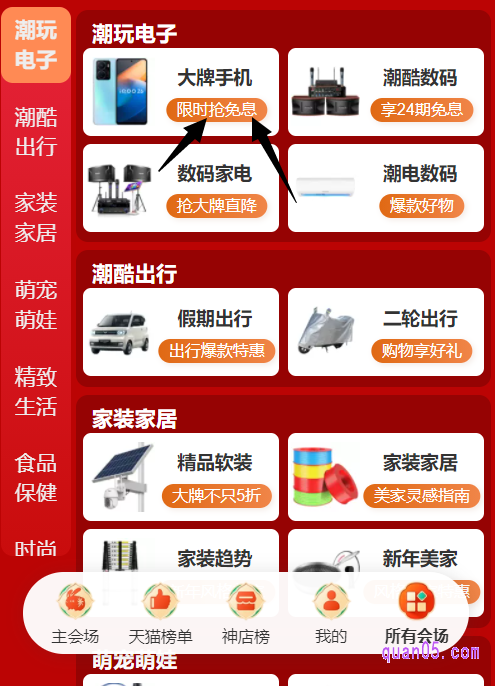 进入主会场后,点击会场底部的“所有会场”,找到“大牌手机”的会场入口