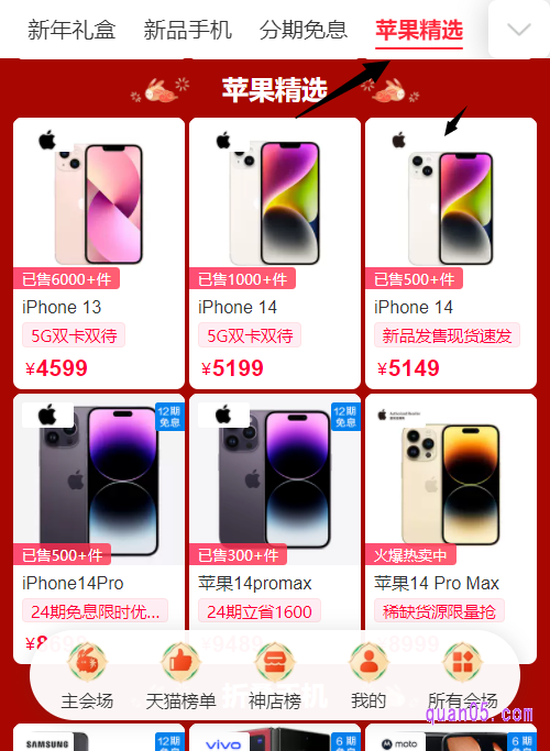 点击进去,即可查看苹果手机的优惠活动了