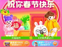 天猫超市春节什么时候停止发货？