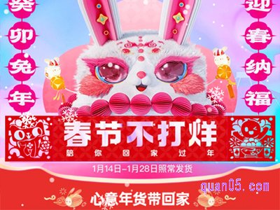 过年期间淘宝有优惠吗