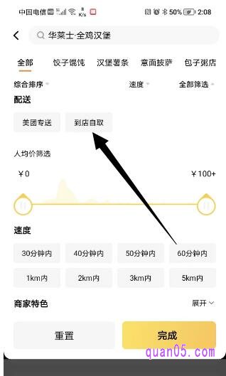 美团外卖频道,点击【美食】选项