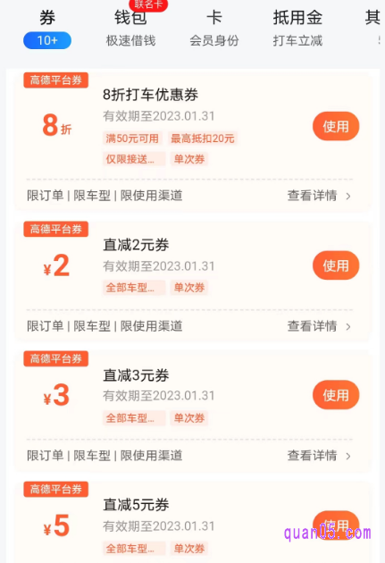 进入首页后,点击右下角的“我的”,然后找到我的钱包卡券,点击进入即可查看领取到的打车优惠券了