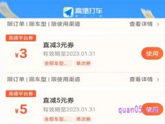 高德地图打车的优惠劵在哪里？