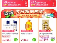 天猫超市的88-5在哪里领？
