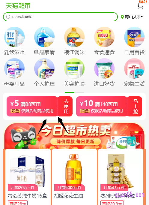 大家只需点击打开上面的链接,就能根据页面提示,进入天猫超市88-5优惠券的领取页面