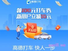 高德地图的打车优惠券怎么使用？
