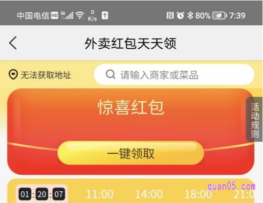 我们点击【一键领取】，即可领取到美团外卖优惠券