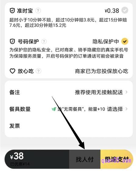 美团外卖的支付界面