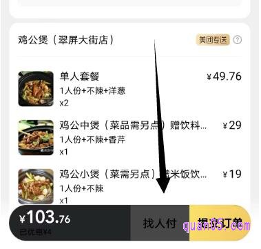 美团外卖提交订单页面