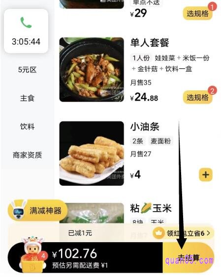 美团外卖结算页面