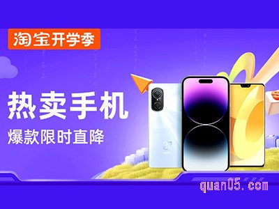 淘宝开学季活动满减活动力度