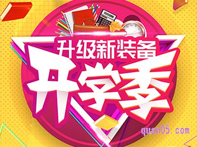 2023淘宝春季开学季什么时候