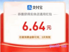 支付宝天天领实体店红包入口在哪？