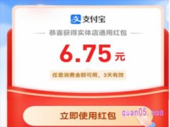 支付宝每日实体店红包在哪领？