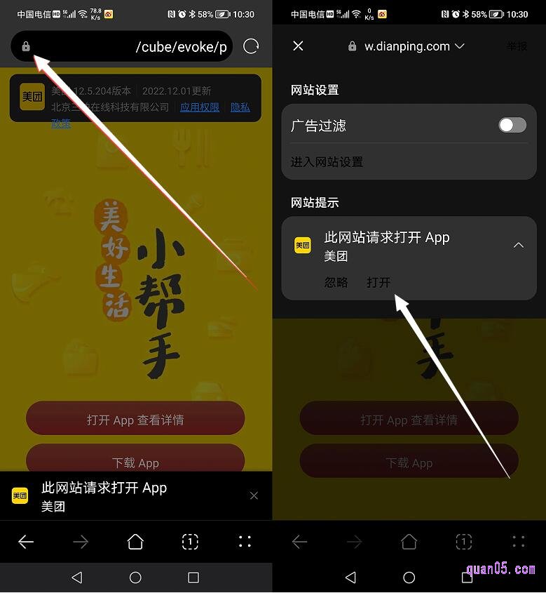 美团app的唤起页面