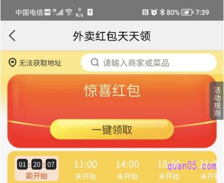 美团外卖红包天天领活动页面