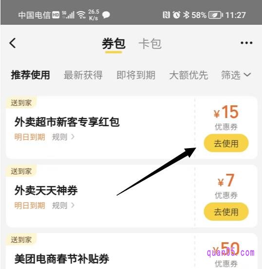 美团外卖超市优惠券