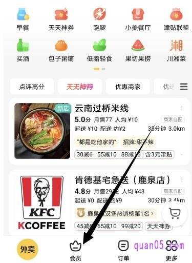 美团外卖频道页面