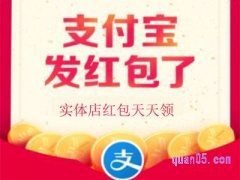 支付宝怎么领实体店红包？