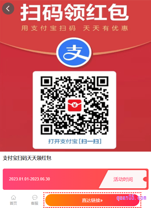 我们点击上面的链接，就能获得支付宝天天扫码领红包的二维码了