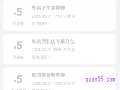 点外卖去哪里领优惠券便宜