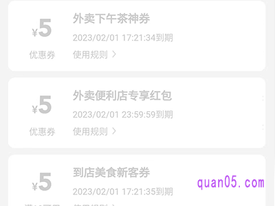 点外卖去哪里领优惠券便宜