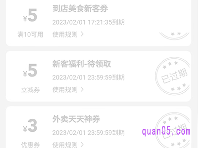 在哪里可以领到外卖的优惠券