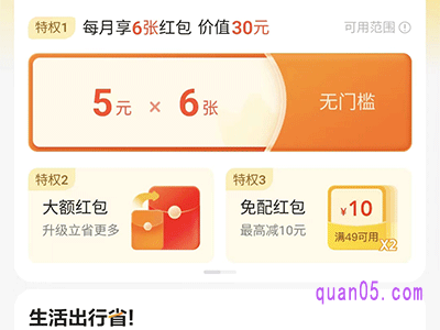 美团5元×6个红包,在哪里购买