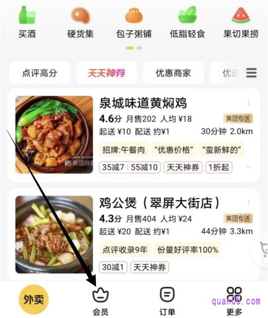 美团外卖频道首页