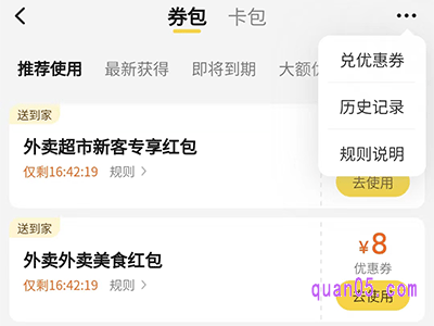 美团外卖超市优惠券在哪里领取