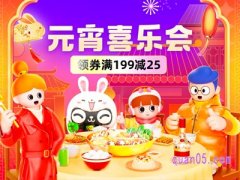元宵节天猫会搞活动吗？