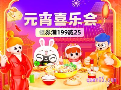 元宵节天猫会搞活动吗
